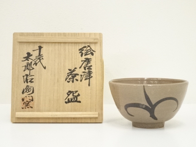 十三代　中里太郎右衛門窯造　絵唐津茶碗（共箱）